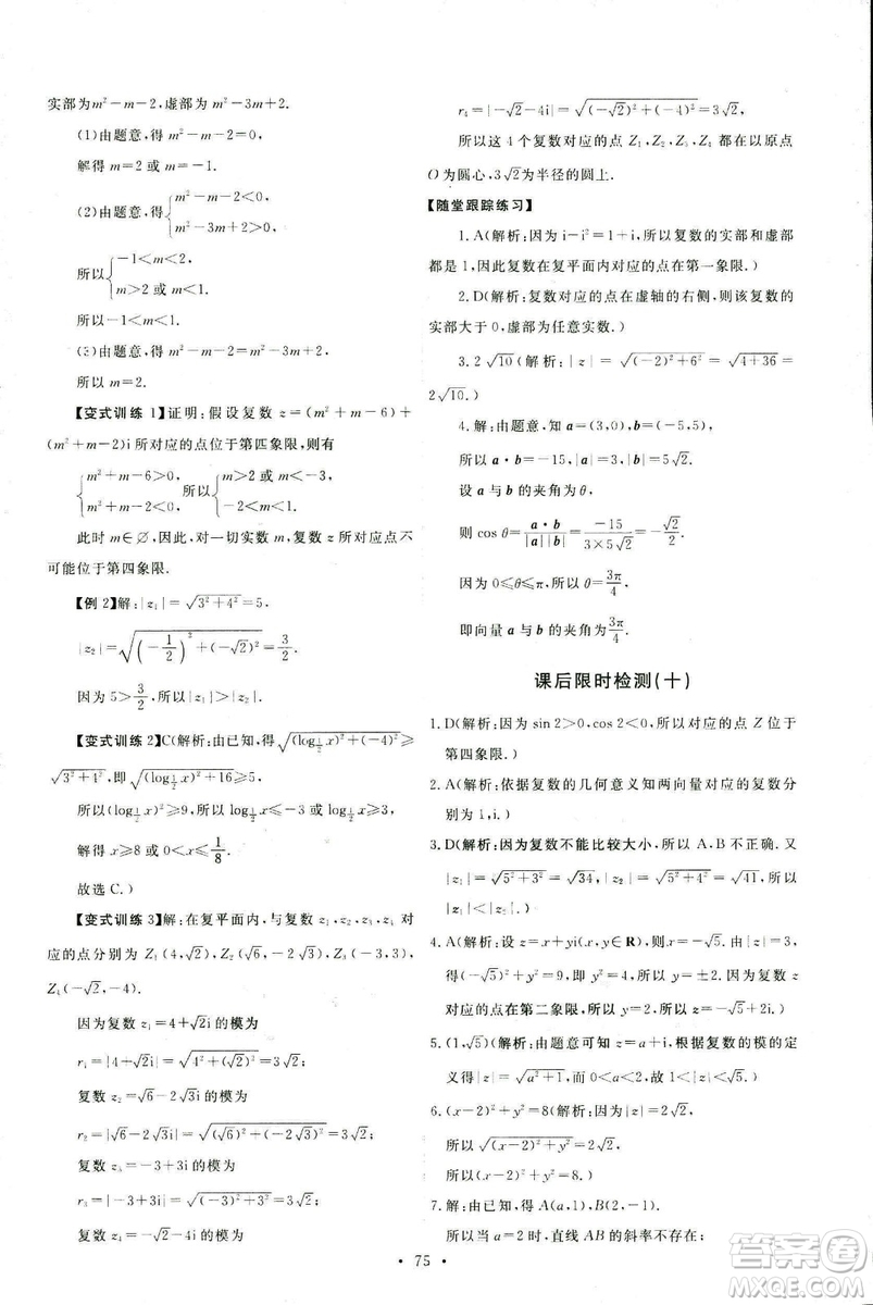 9787107301308能力培養(yǎng)與測試2018年數(shù)學(xué)選修1-2人教A版答案