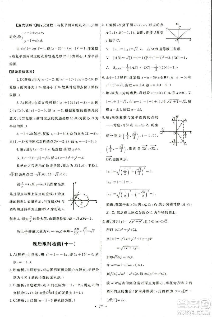 9787107301308能力培養(yǎng)與測試2018年數(shù)學(xué)選修1-2人教A版答案