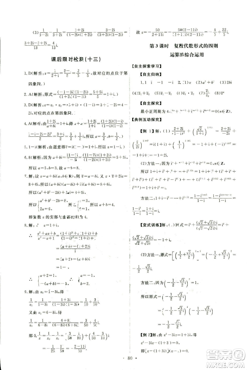 9787107301308能力培養(yǎng)與測試2018年數(shù)學(xué)選修1-2人教A版答案