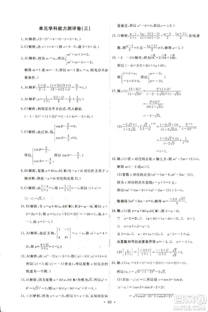 9787107301308能力培養(yǎng)與測試2018年數(shù)學(xué)選修1-2人教A版答案