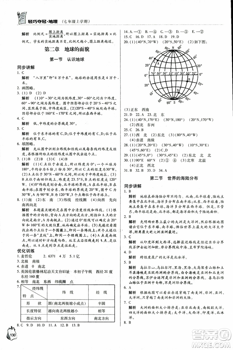 2018年金博士輕巧奪冠七年級(jí)地理上冊(cè)青島專用參考答案