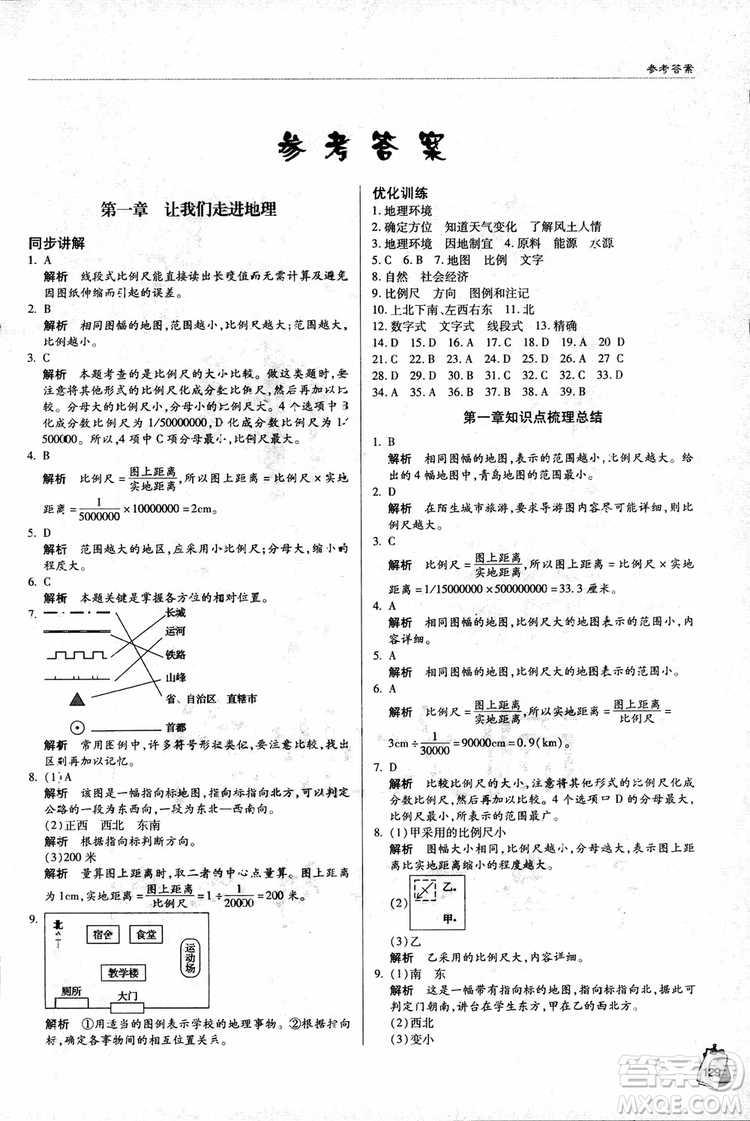 2018年金博士輕巧奪冠七年級(jí)地理上冊(cè)青島專用參考答案