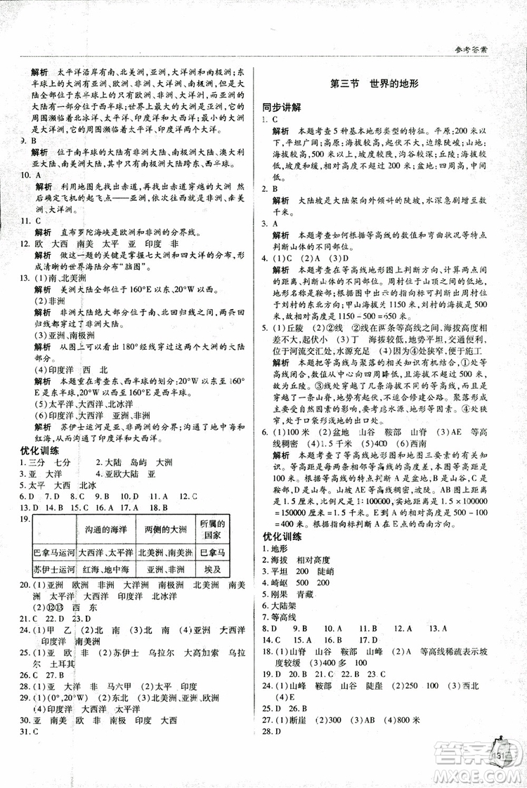 2018年金博士輕巧奪冠七年級(jí)地理上冊(cè)青島專用參考答案