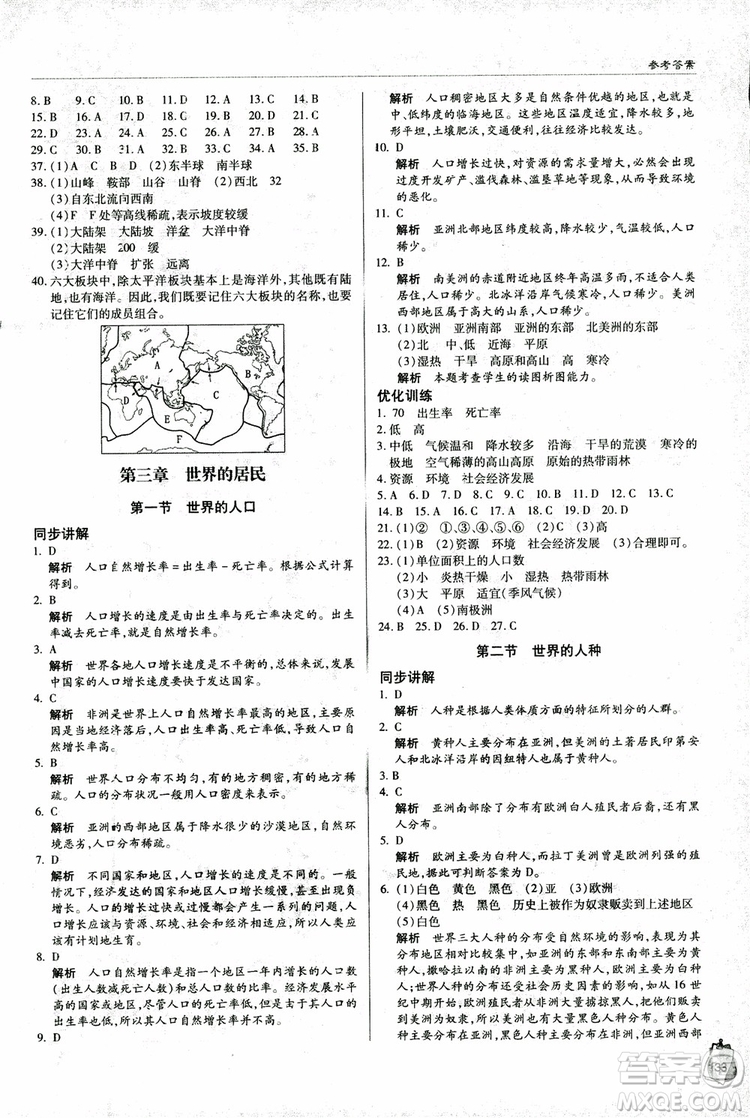 2018年金博士輕巧奪冠七年級(jí)地理上冊(cè)青島專用參考答案