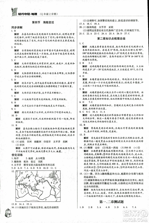 2018年金博士輕巧奪冠七年級(jí)地理上冊(cè)青島專用參考答案