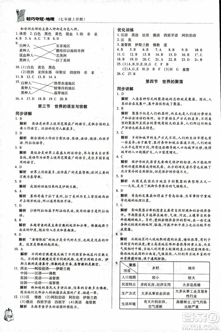 2018年金博士輕巧奪冠七年級(jí)地理上冊(cè)青島專用參考答案