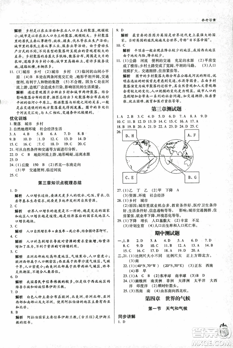 2018年金博士輕巧奪冠七年級(jí)地理上冊(cè)青島專用參考答案