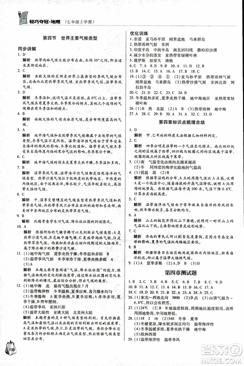 2018年金博士輕巧奪冠七年級(jí)地理上冊(cè)青島專用參考答案