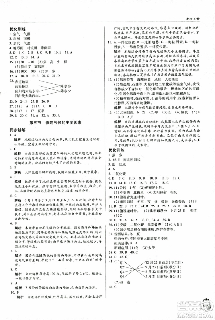 2018年金博士輕巧奪冠七年級(jí)地理上冊(cè)青島專用參考答案