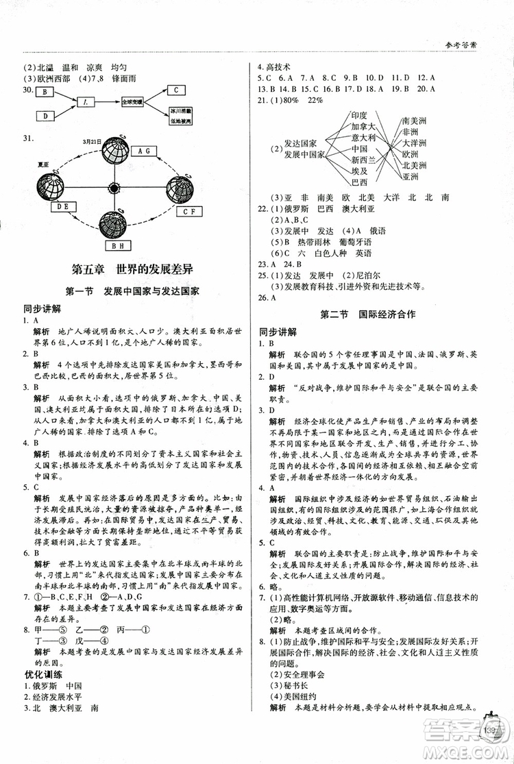 2018年金博士輕巧奪冠七年級(jí)地理上冊(cè)青島專用參考答案