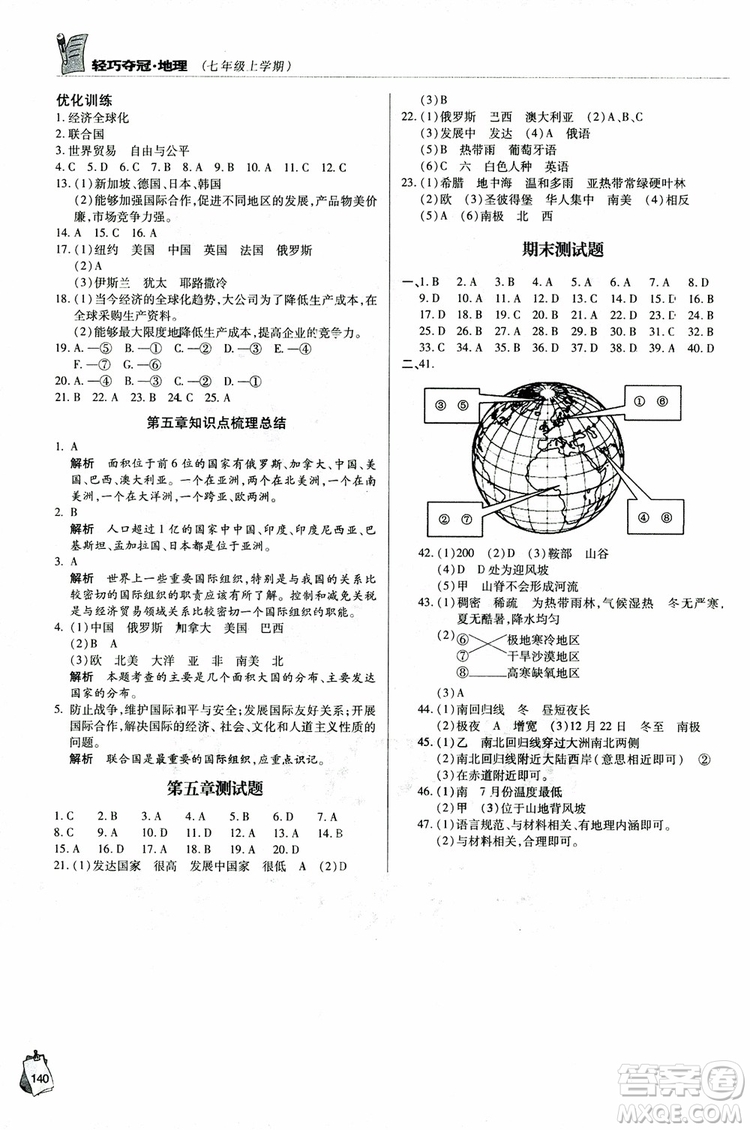 2018年金博士輕巧奪冠七年級(jí)地理上冊(cè)青島專用參考答案