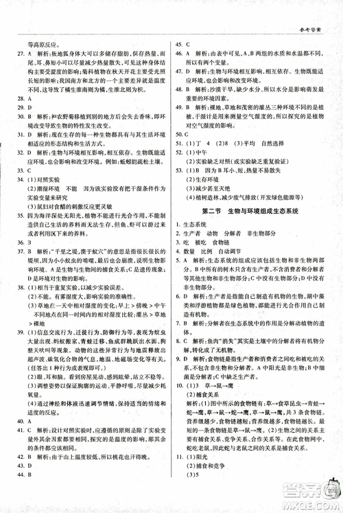 金博士2018年輕巧奪冠七年級生物上冊青島專用參考答案