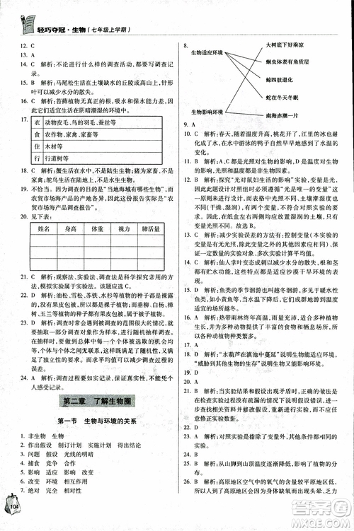 金博士2018年輕巧奪冠七年級生物上冊青島專用參考答案