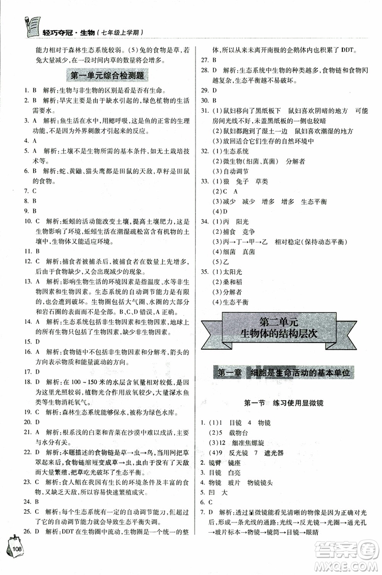 金博士2018年輕巧奪冠七年級生物上冊青島專用參考答案