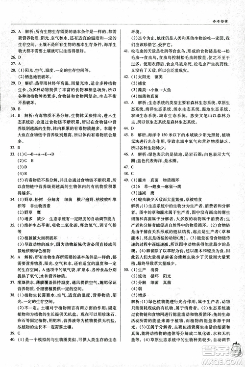 金博士2018年輕巧奪冠七年級生物上冊青島專用參考答案