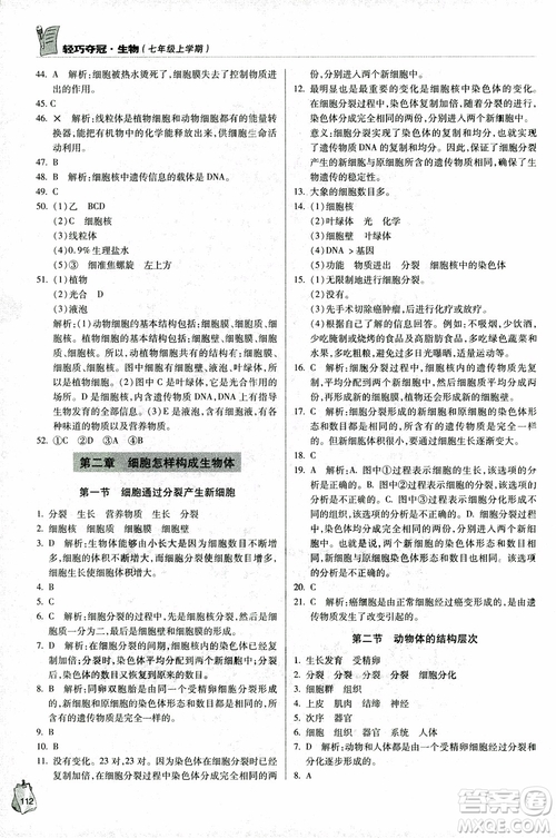 金博士2018年輕巧奪冠七年級生物上冊青島專用參考答案