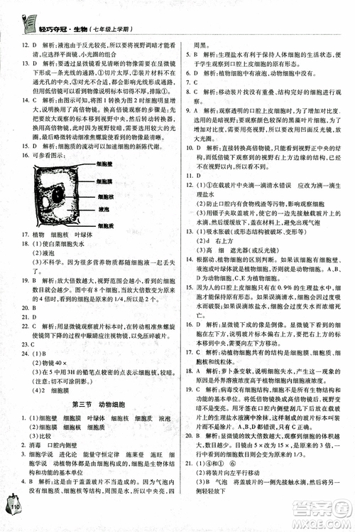 金博士2018年輕巧奪冠七年級生物上冊青島專用參考答案