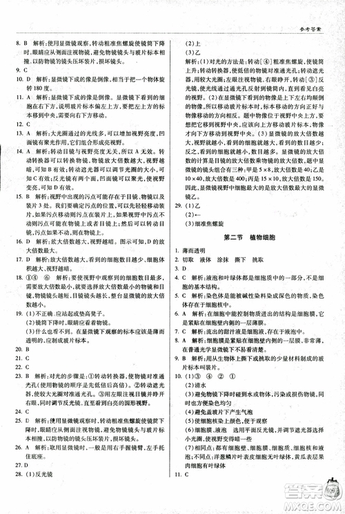 金博士2018年輕巧奪冠七年級生物上冊青島專用參考答案