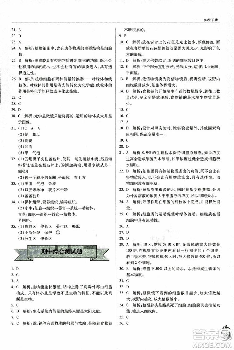 金博士2018年輕巧奪冠七年級生物上冊青島專用參考答案