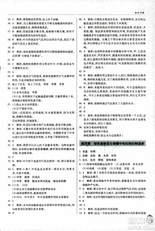 金博士2018年輕巧奪冠七年級生物上冊青島專用參考答案