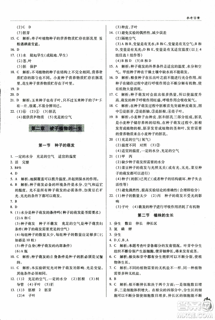 金博士2018年輕巧奪冠七年級生物上冊青島專用參考答案