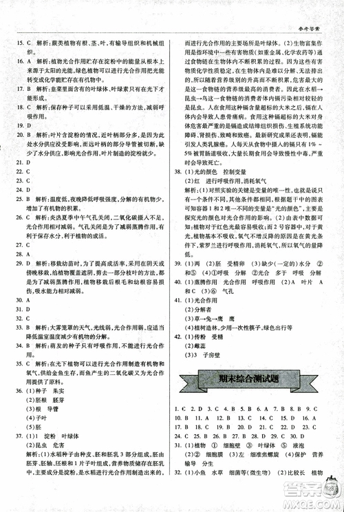 金博士2018年輕巧奪冠七年級生物上冊青島專用參考答案