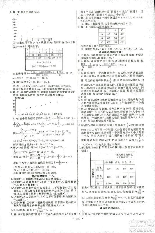 2018新版天舟文化能力培養(yǎng)與測試人教A版數(shù)學(xué)必修3參考答案