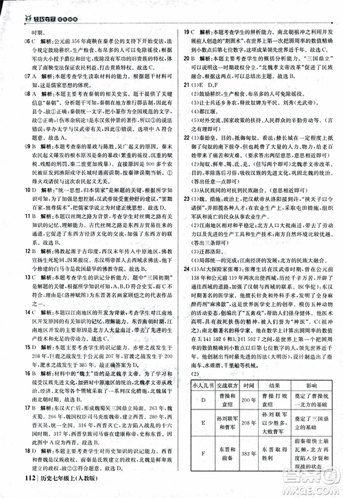 9787552240863人教版RJ1+1輕巧奪冠優(yōu)化訓(xùn)練七年級(jí)歷史上冊(cè)參考答案