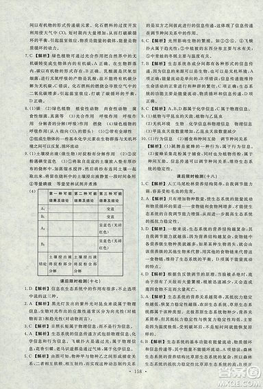 2018天舟文化能力培養(yǎng)與測試人教版生物必修3參考答案