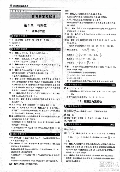 1+1輕巧奪冠優(yōu)化訓練七年級上數(shù)學同步練習冊2018江蘇科技版參考答案