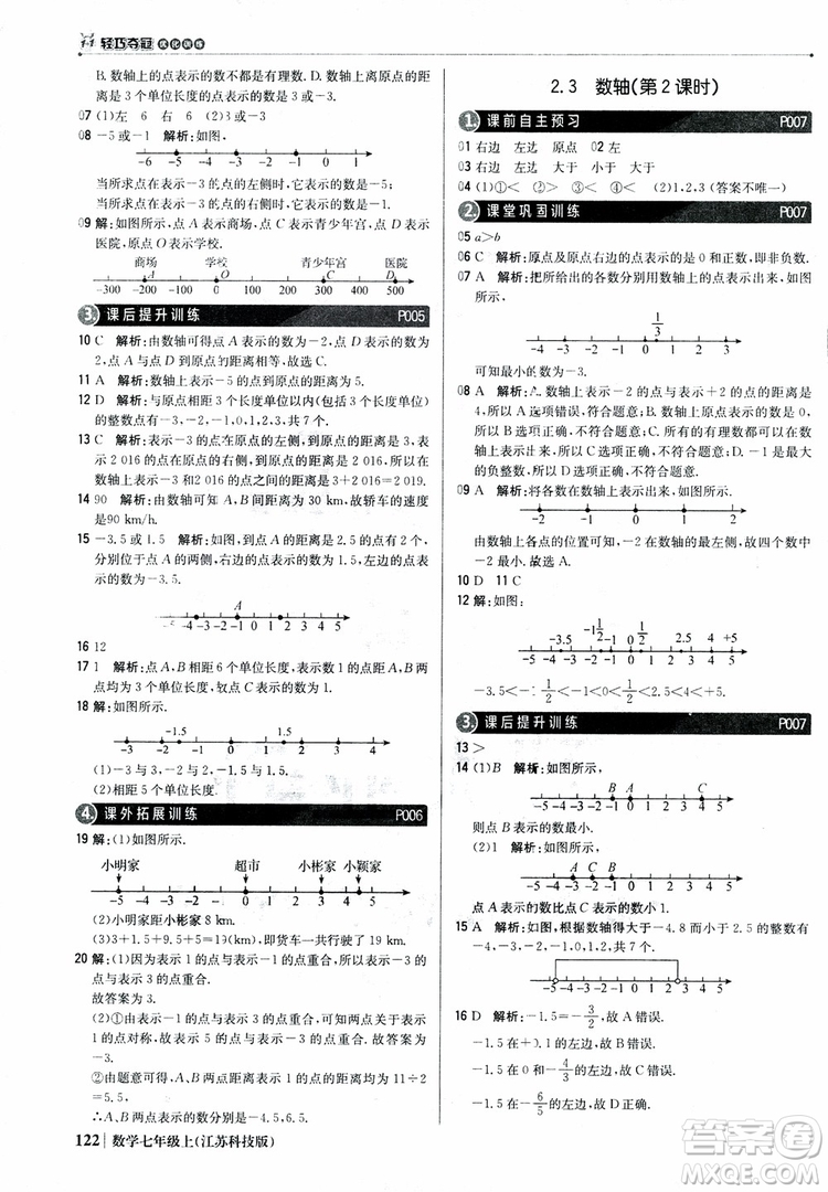 1+1輕巧奪冠優(yōu)化訓練七年級上數(shù)學同步練習冊2018江蘇科技版參考答案