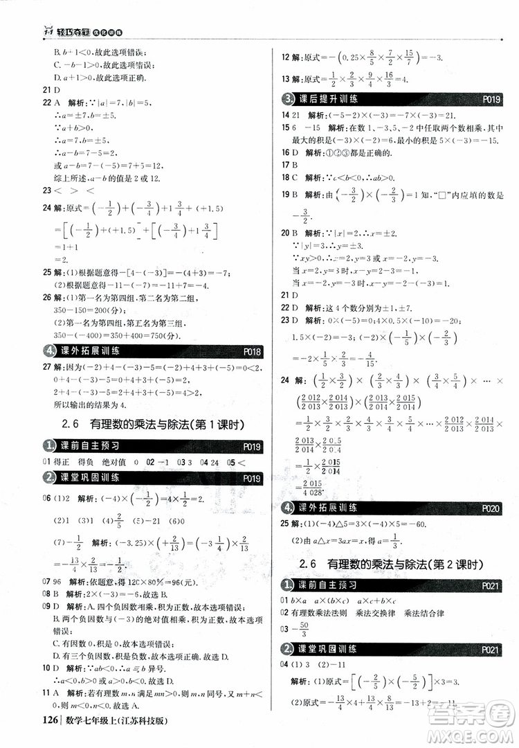 1+1輕巧奪冠優(yōu)化訓練七年級上數(shù)學同步練習冊2018江蘇科技版參考答案