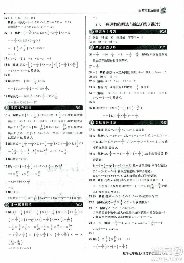 1+1輕巧奪冠優(yōu)化訓練七年級上數(shù)學同步練習冊2018江蘇科技版參考答案