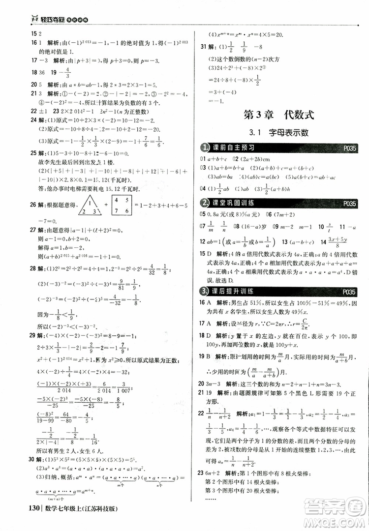 1+1輕巧奪冠優(yōu)化訓練七年級上數(shù)學同步練習冊2018江蘇科技版參考答案