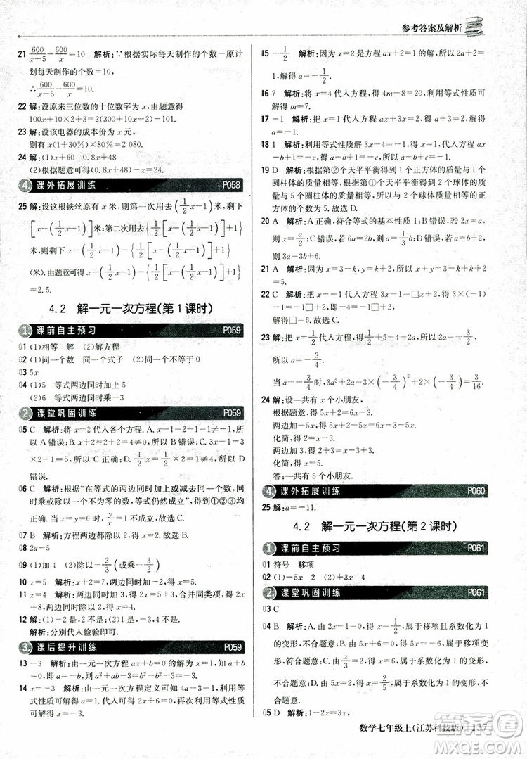 1+1輕巧奪冠優(yōu)化訓練七年級上數(shù)學同步練習冊2018江蘇科技版參考答案