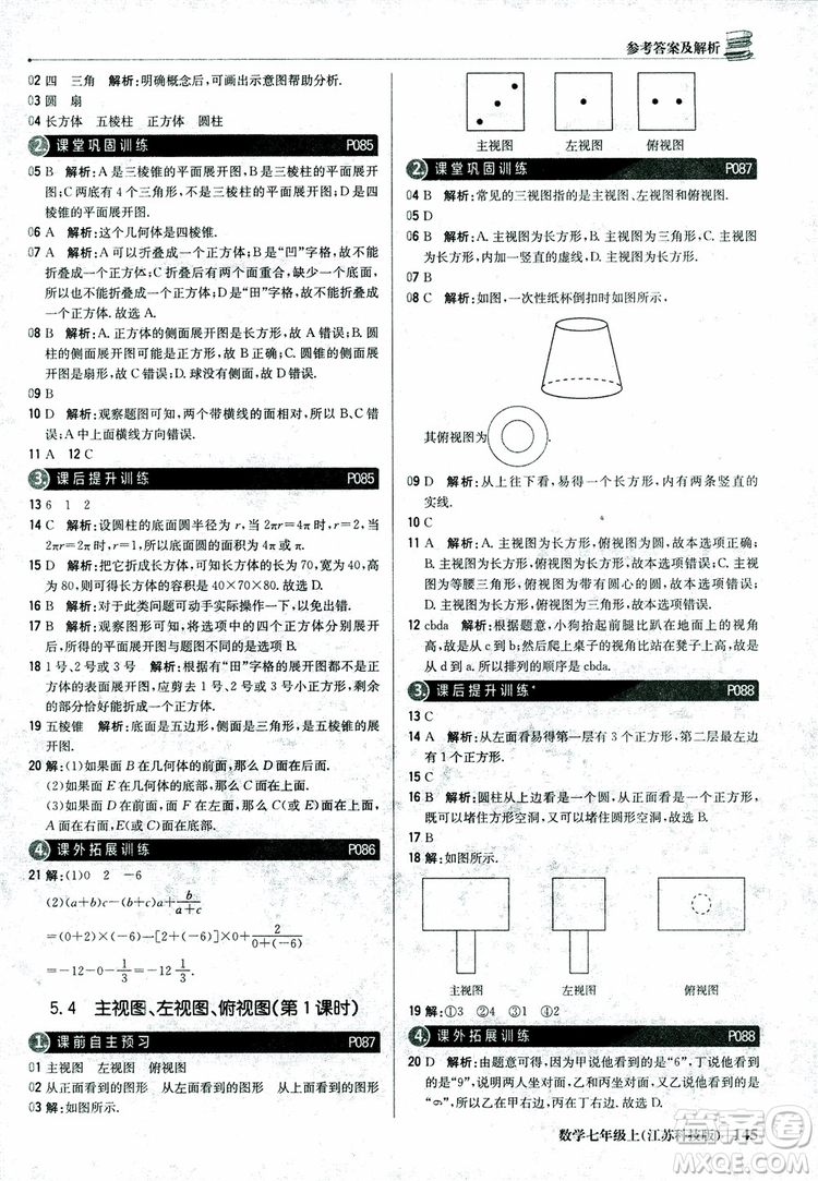 1+1輕巧奪冠優(yōu)化訓練七年級上數(shù)學同步練習冊2018江蘇科技版參考答案