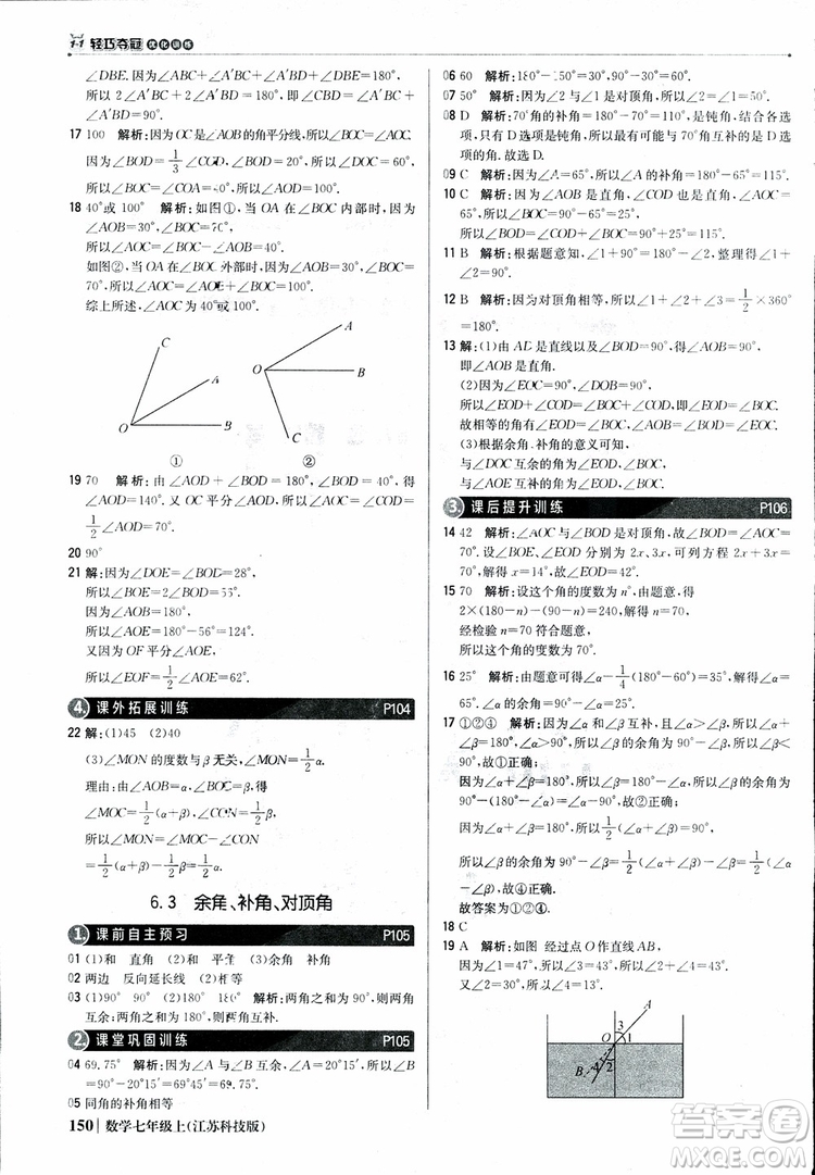 1+1輕巧奪冠優(yōu)化訓練七年級上數(shù)學同步練習冊2018江蘇科技版參考答案