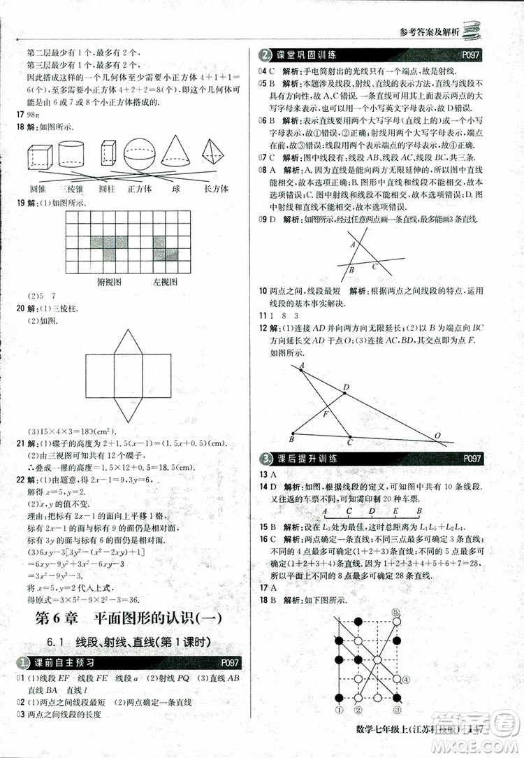 1+1輕巧奪冠優(yōu)化訓練七年級上數(shù)學同步練習冊2018江蘇科技版參考答案