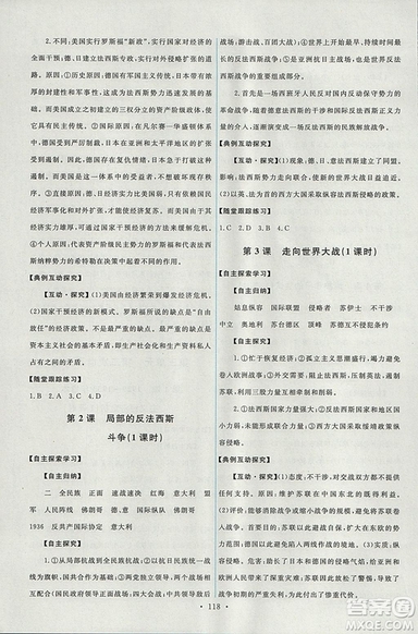 2018年人教版能力培養(yǎng)與測試選修3歷史20世紀(jì)的戰(zhàn)爭與和平答案