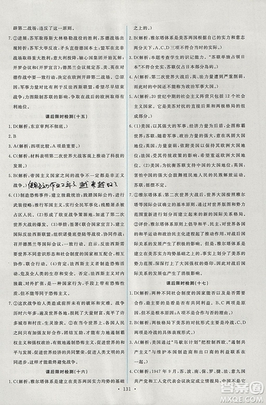 2018年人教版能力培養(yǎng)與測試選修3歷史20世紀(jì)的戰(zhàn)爭與和平答案