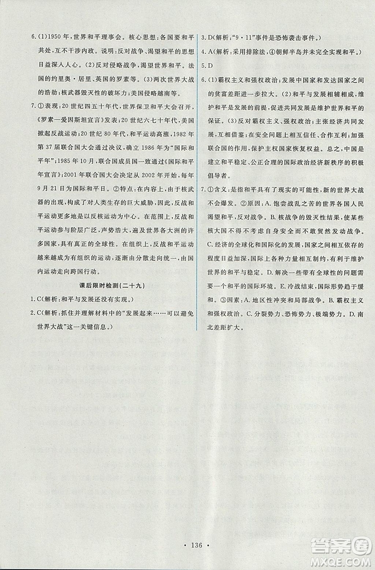 2018年人教版能力培養(yǎng)與測試選修3歷史20世紀(jì)的戰(zhàn)爭與和平答案