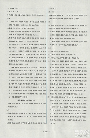 2018年人教版能力培養(yǎng)與測試選修3歷史20世紀(jì)的戰(zhàn)爭與和平答案