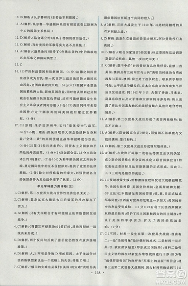 2018年人教版能力培養(yǎng)與測試選修3歷史20世紀(jì)的戰(zhàn)爭與和平答案