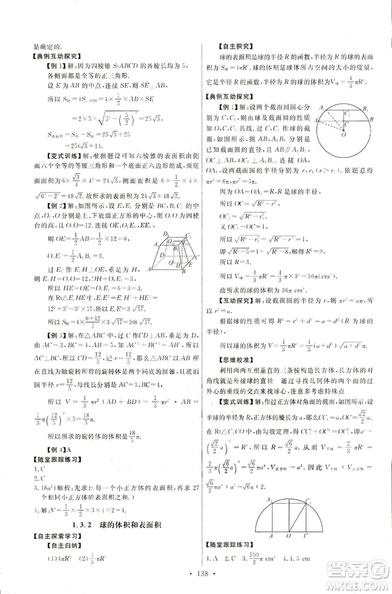 2018天舟文化能力培養(yǎng)與測(cè)試數(shù)學(xué)人教A版必修2答案