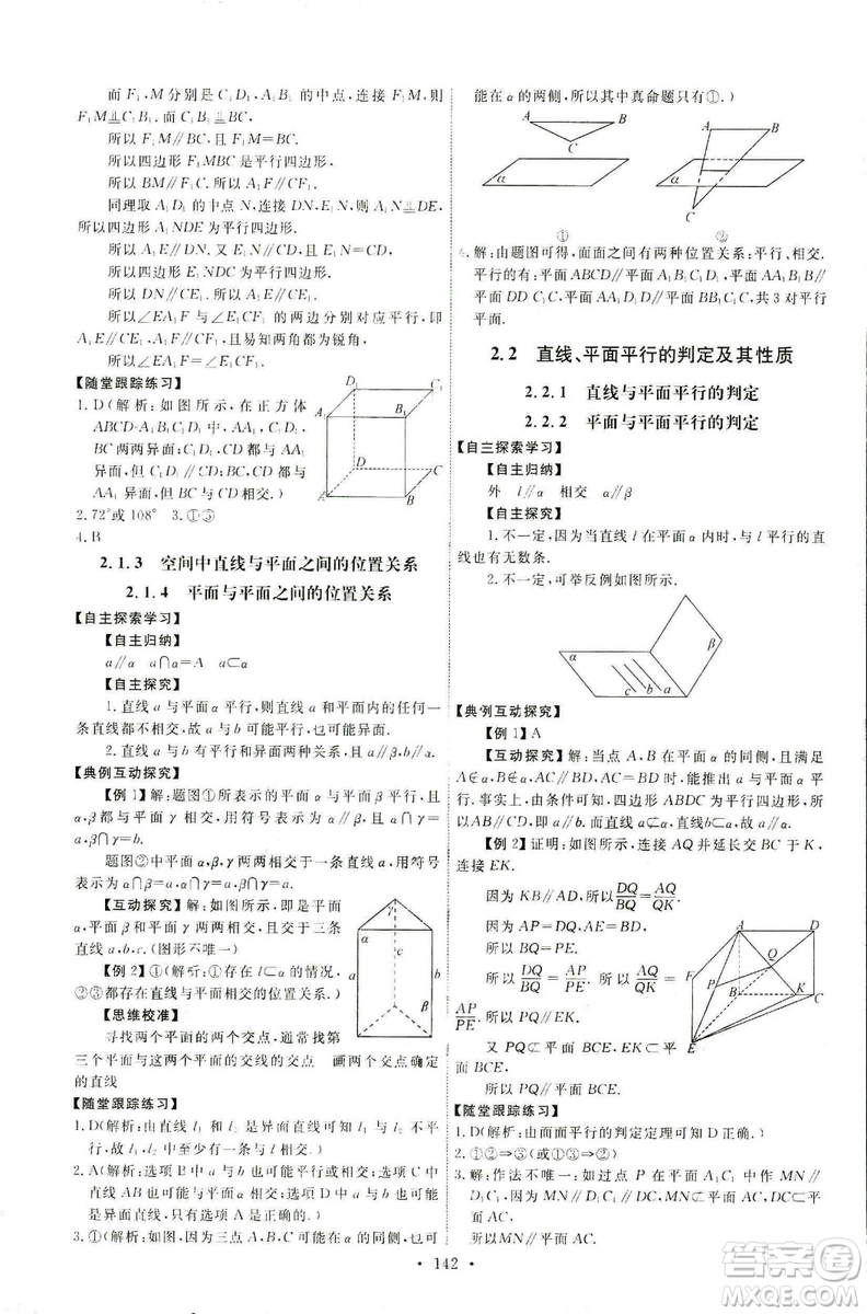 2018天舟文化能力培養(yǎng)與測(cè)試數(shù)學(xué)人教A版必修2答案