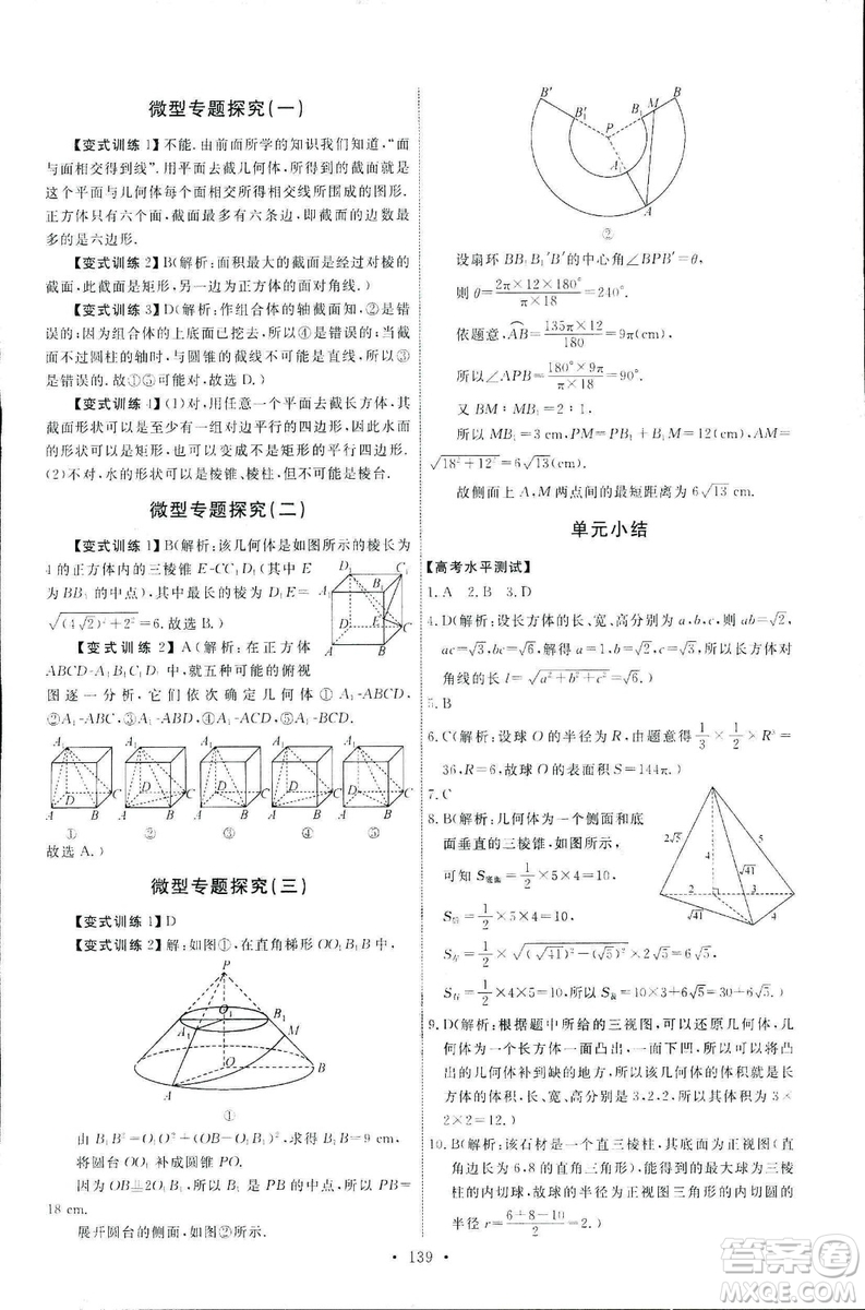 2018天舟文化能力培養(yǎng)與測(cè)試數(shù)學(xué)人教A版必修2答案