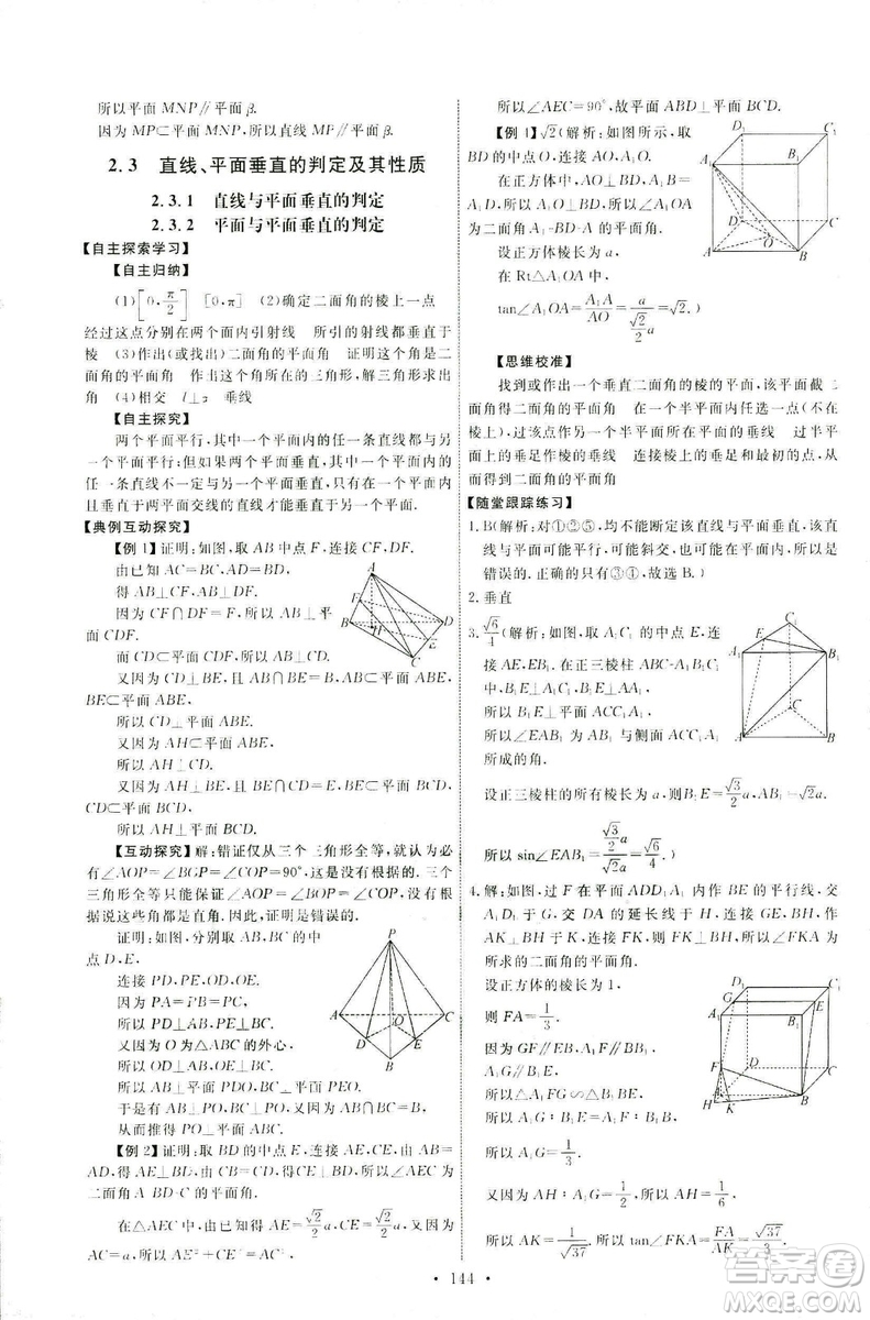 2018天舟文化能力培養(yǎng)與測(cè)試數(shù)學(xué)人教A版必修2答案