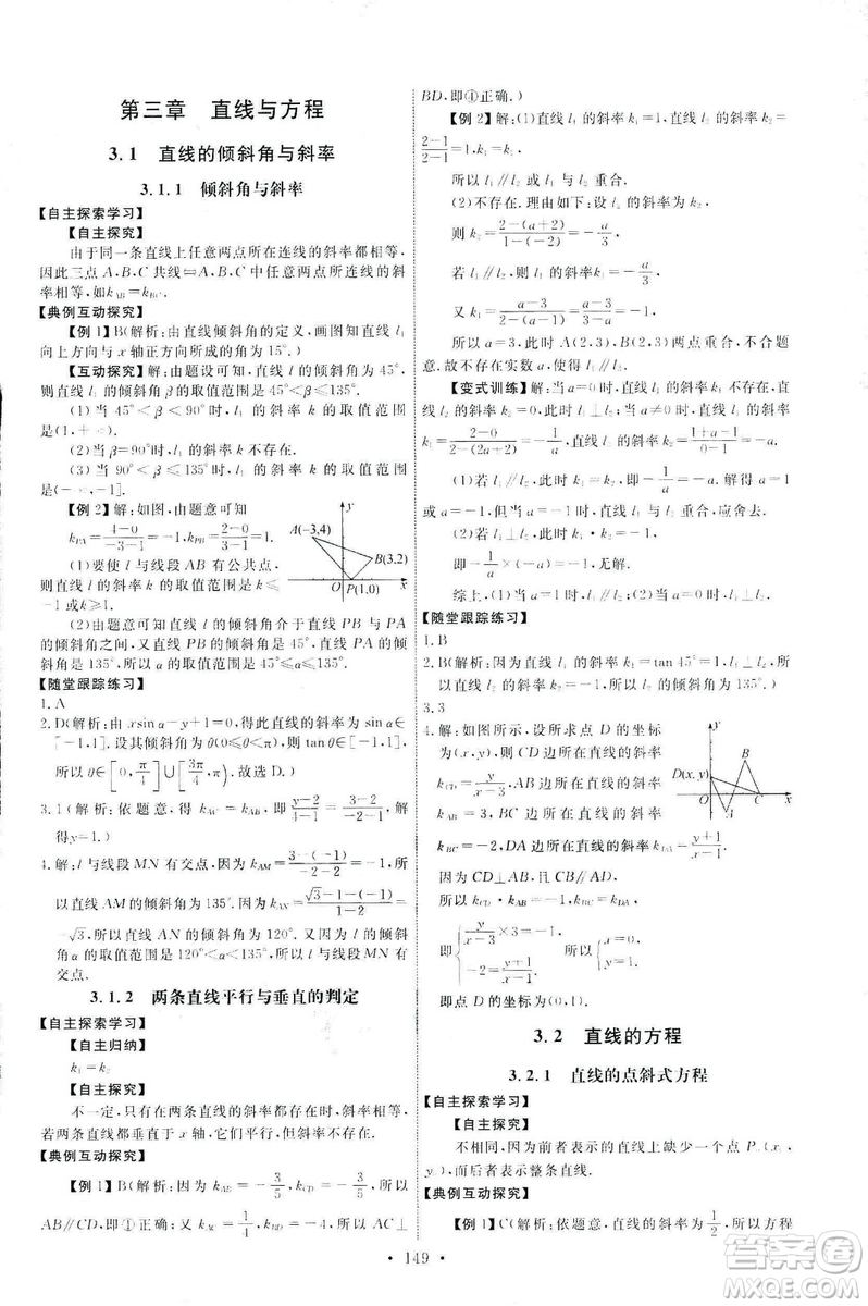 2018天舟文化能力培養(yǎng)與測(cè)試數(shù)學(xué)人教A版必修2答案