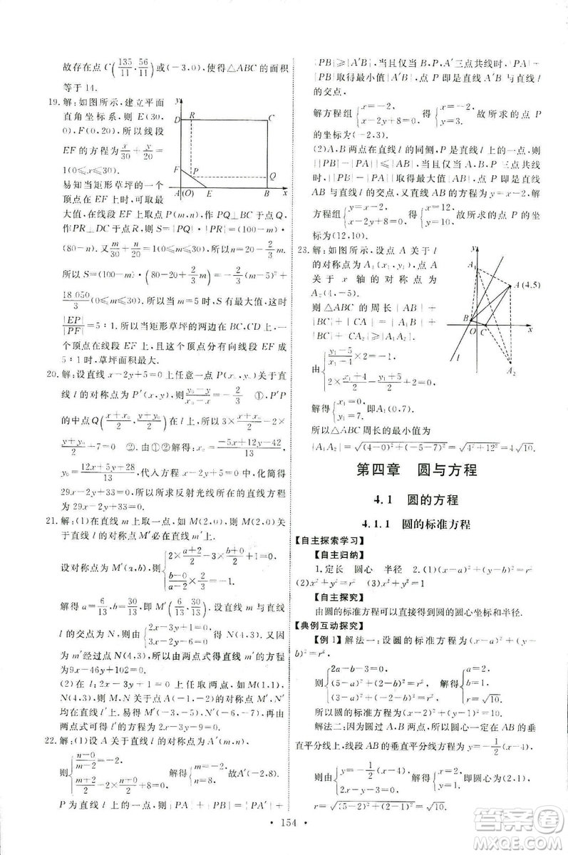 2018天舟文化能力培養(yǎng)與測(cè)試數(shù)學(xué)人教A版必修2答案