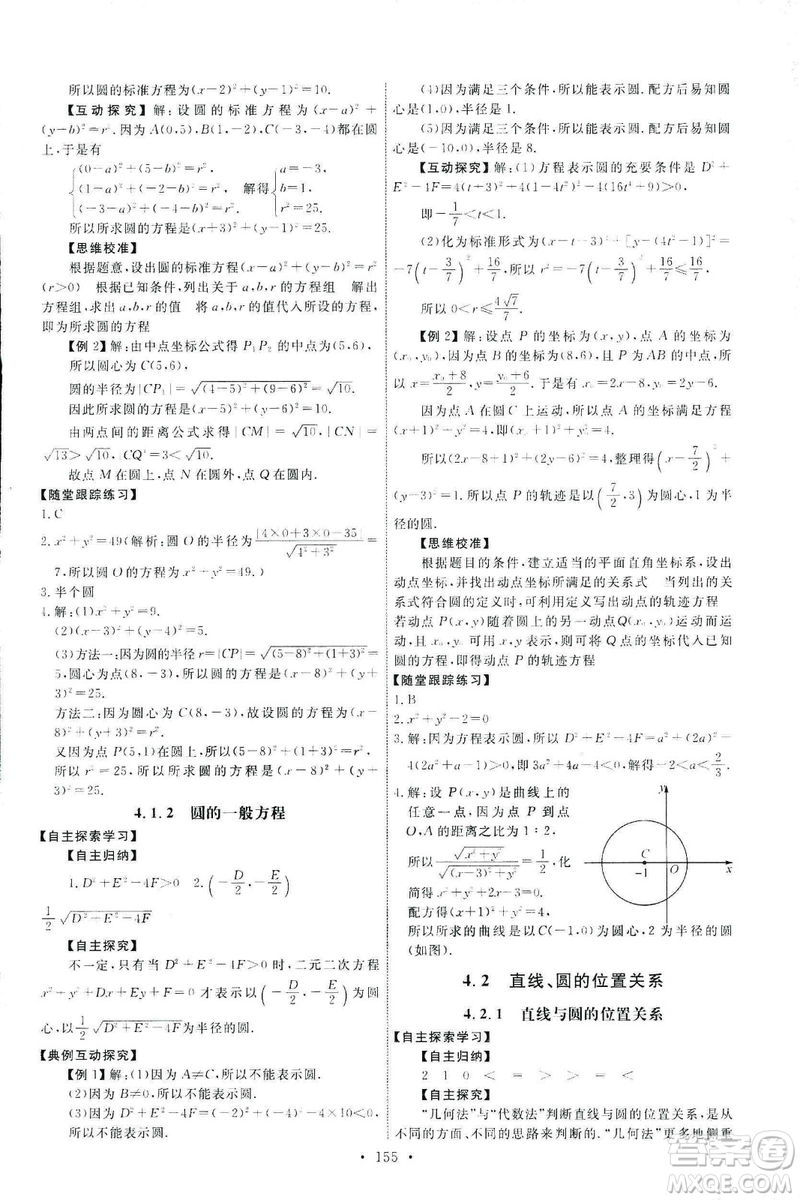 2018天舟文化能力培養(yǎng)與測(cè)試數(shù)學(xué)人教A版必修2答案